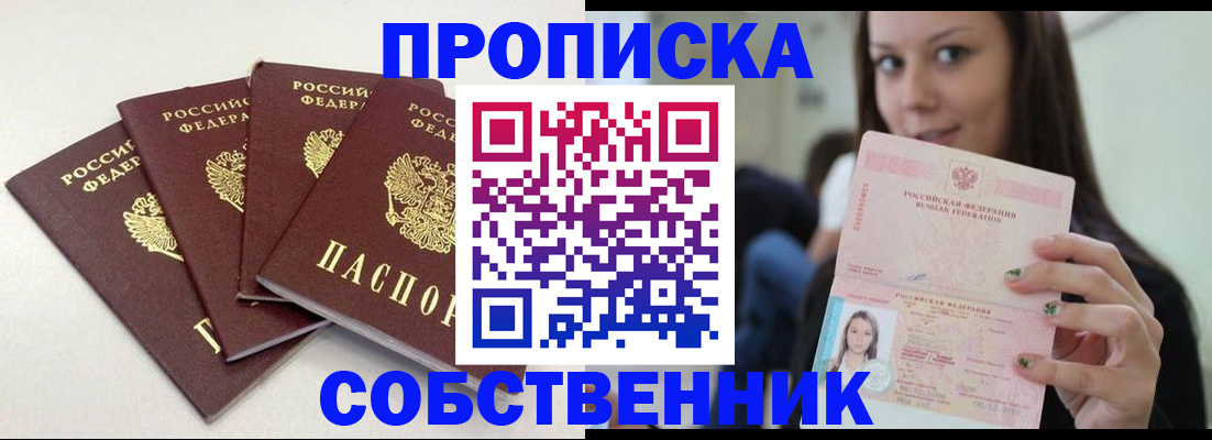 временная регистрация купить в Пермской области