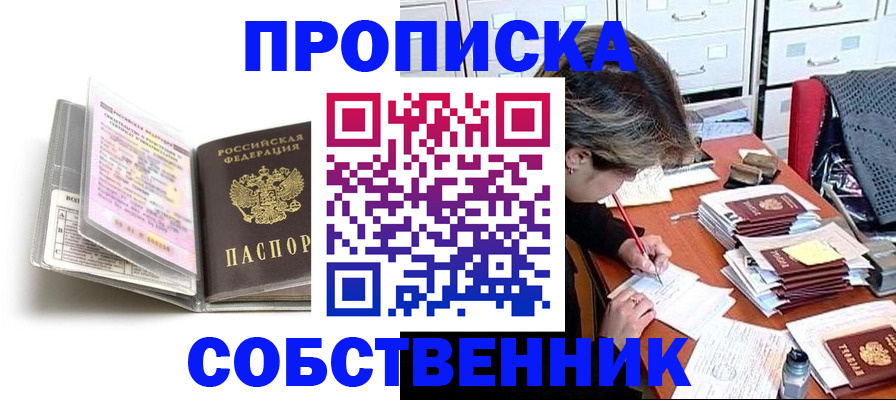 прописка в Пермской области